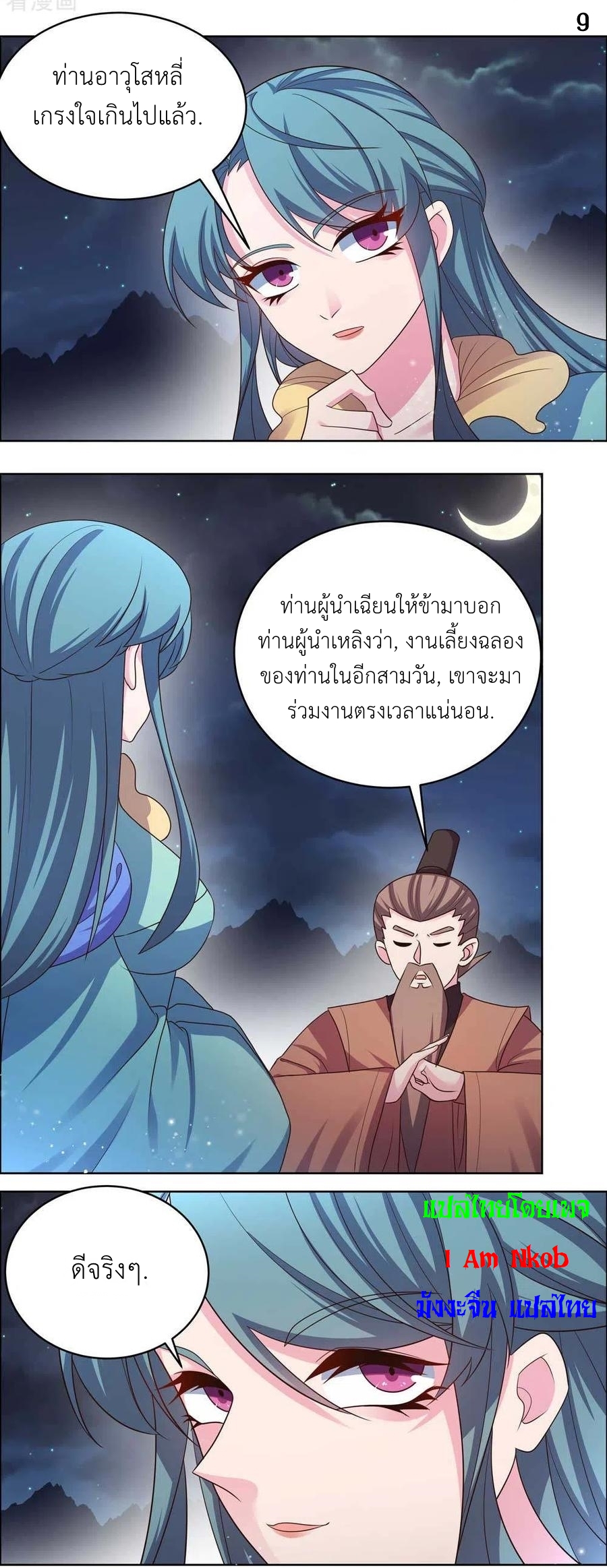 Above All Gods เทพยุทธเหนือเทวะ ตอนที่ 198 หน้า 10