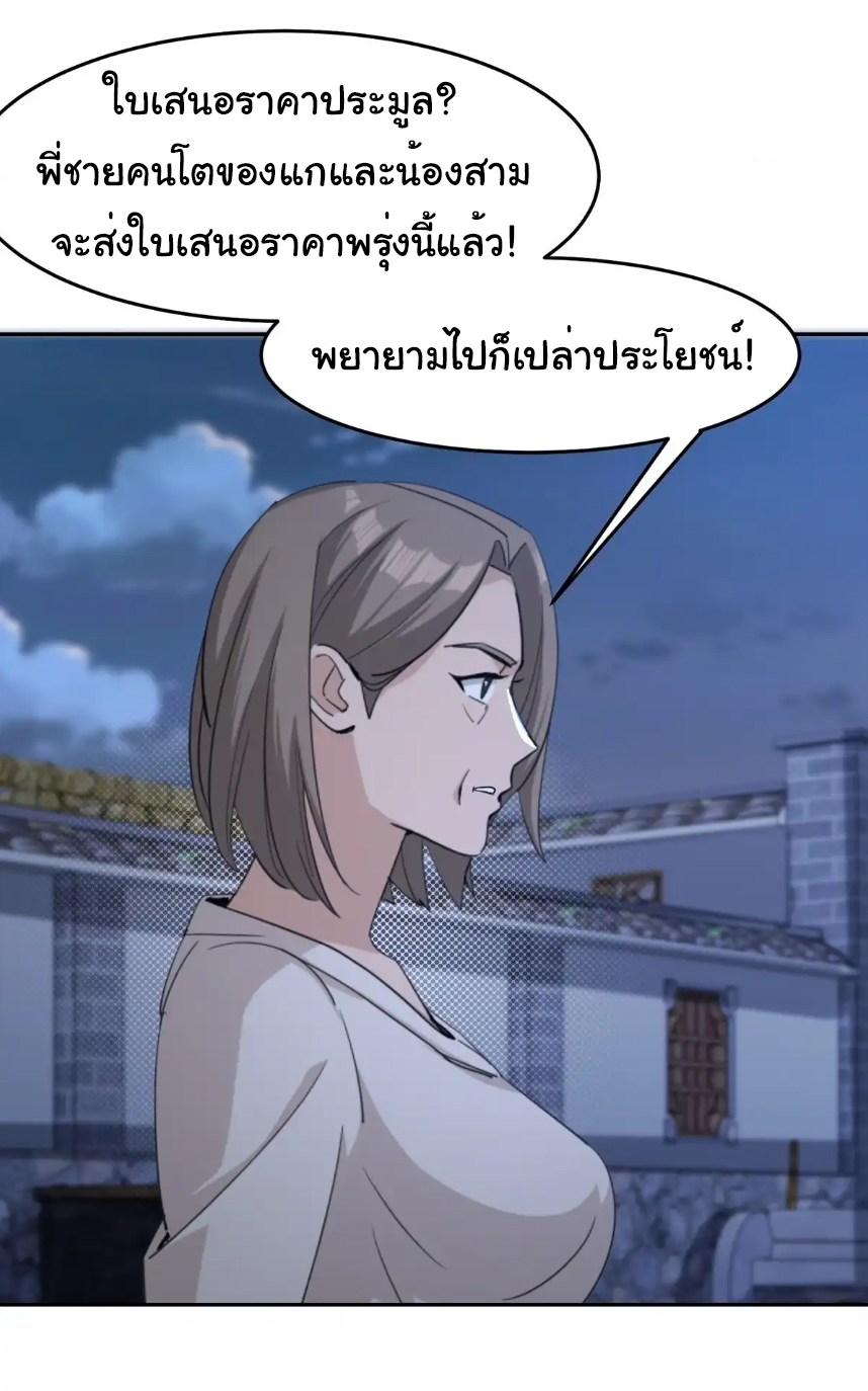 ภรรยาจักรพรรดินีกับสามีขยะ ตอนที่ 11 หน้า 47