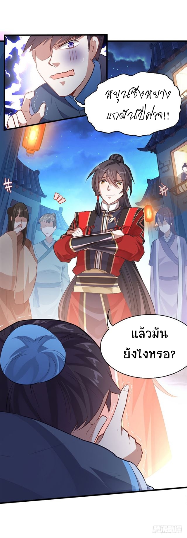 การกลับมาของจักพรรดิ์ ตอนที่ 16 หน้า 15