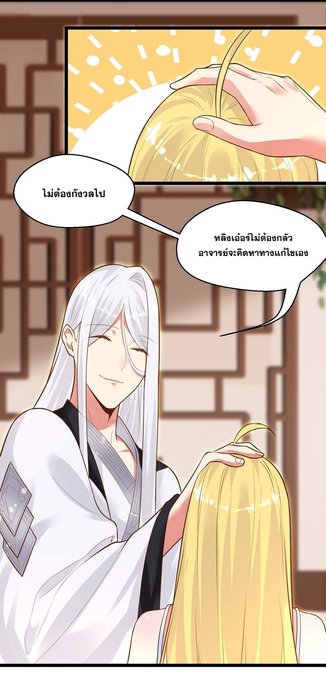 Surrounded By Monsters I Found A Little Witch ถูกปีศาจรายล้อม ข้าเก็บแม่มดน้อยขึ้นมา (ตัดจบ) ตอนที่ 13 หน้า 64