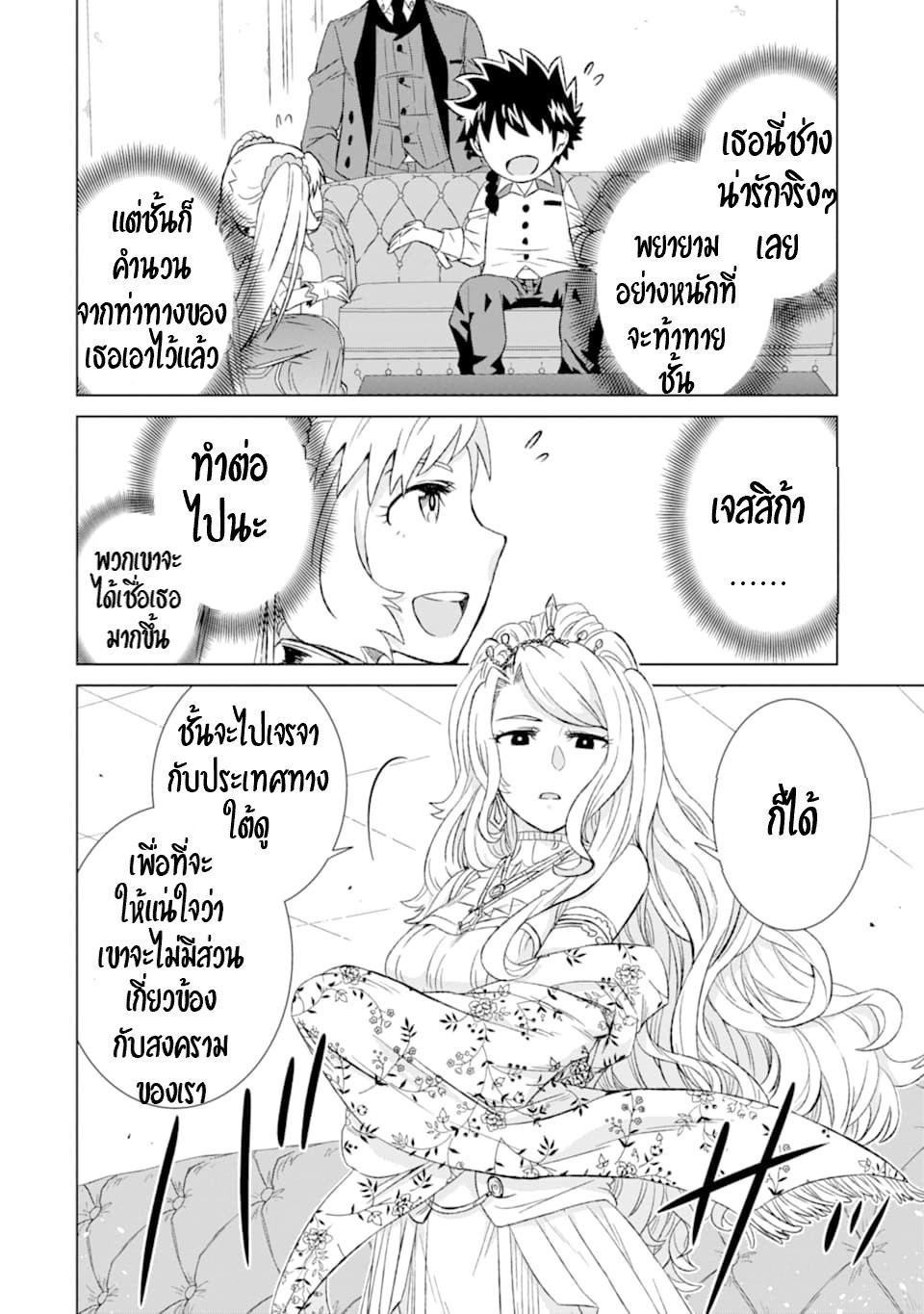 Isekai de Tadahitori no Mamono Tsukai ตอนที่ 26 หน้า 7