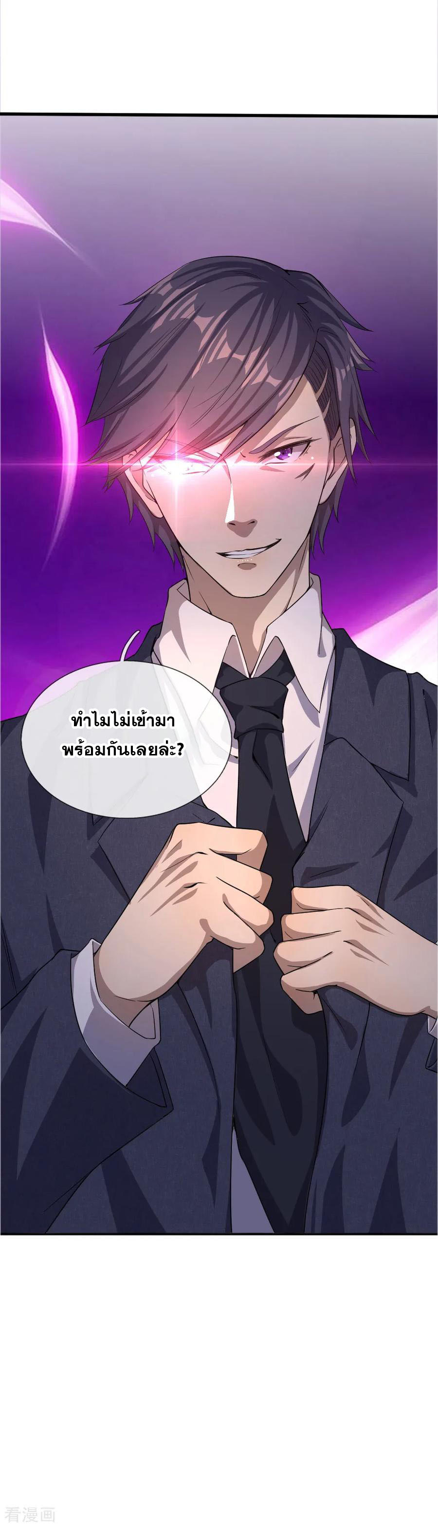 มหาเทพเซียนหมอ ตอนที่ 21 หน้า 15