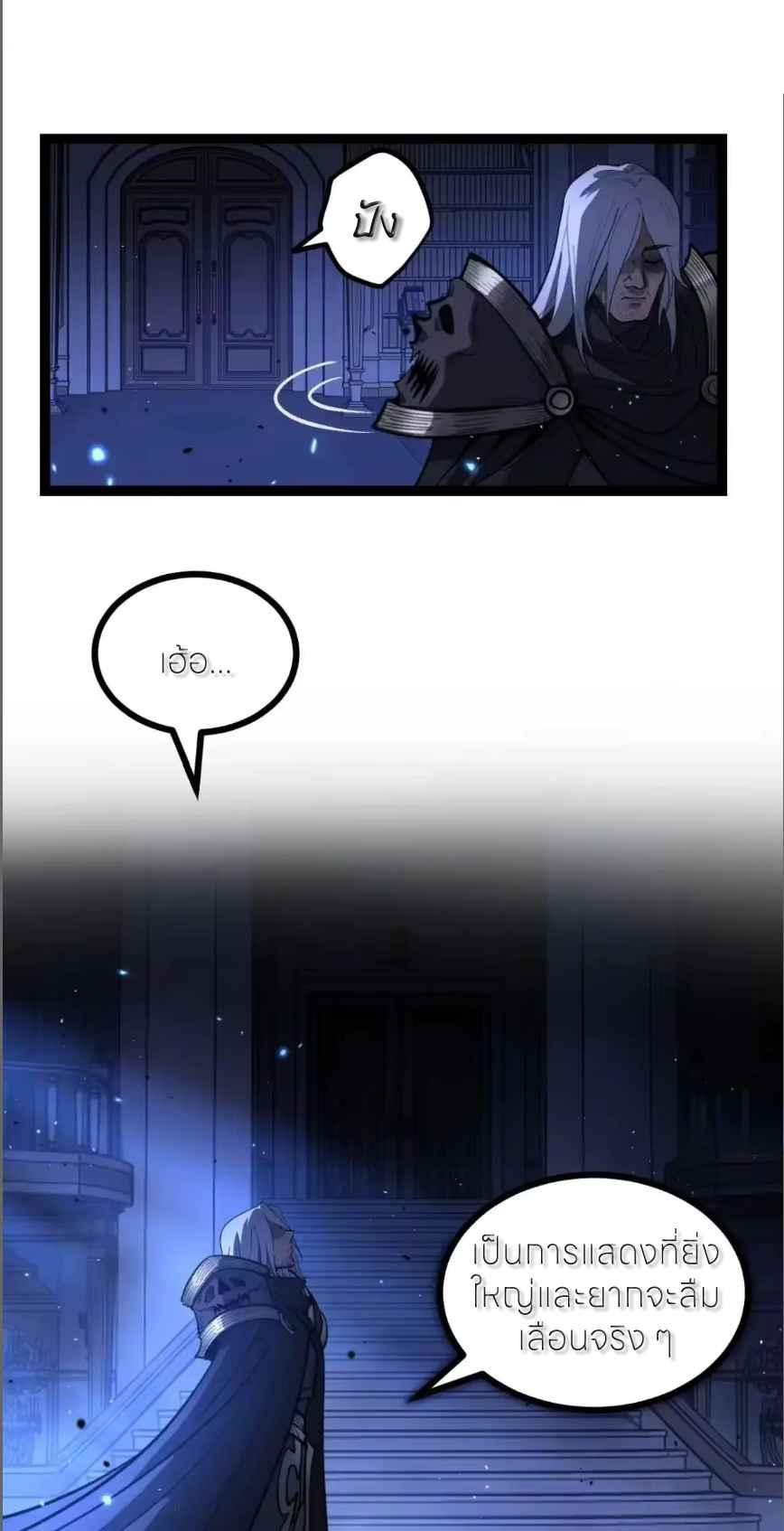 ผู้พิทักษ์ประตูจักรวาล ตอนที่ 169 หน้า 14