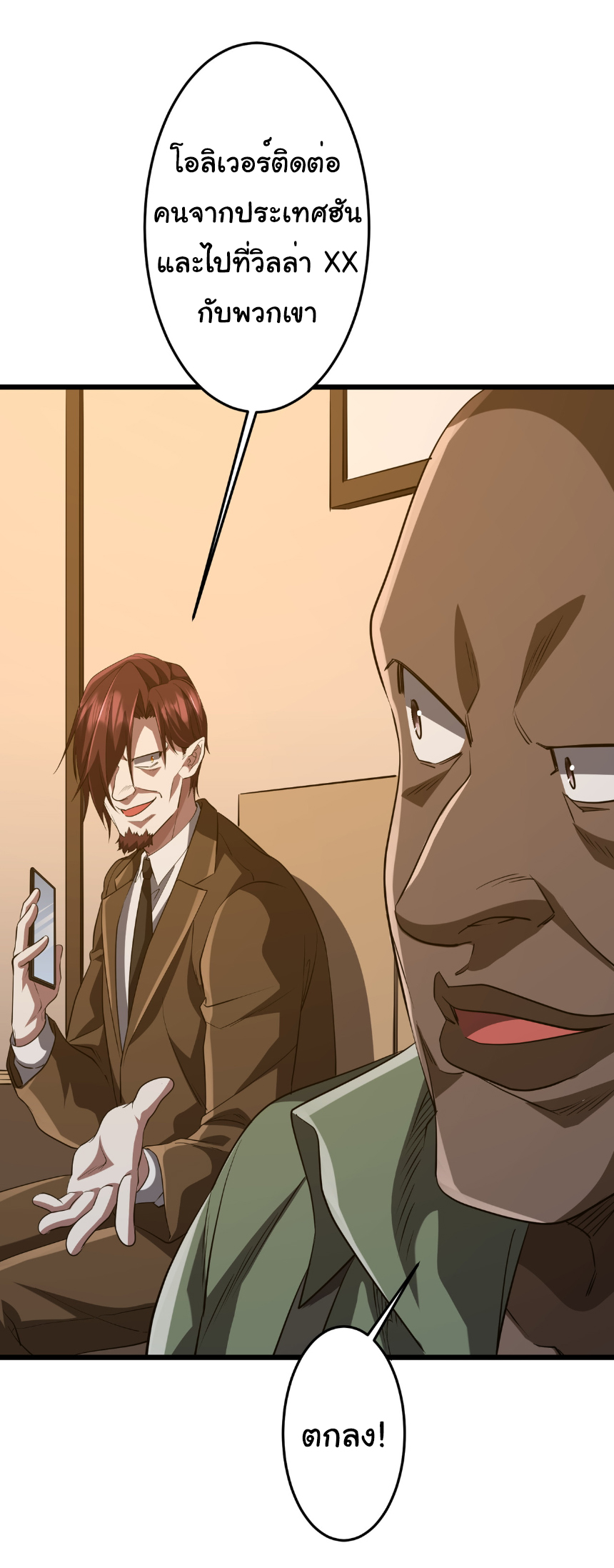 Start with trillions of coins ตอนที่ 167 หน้า 29