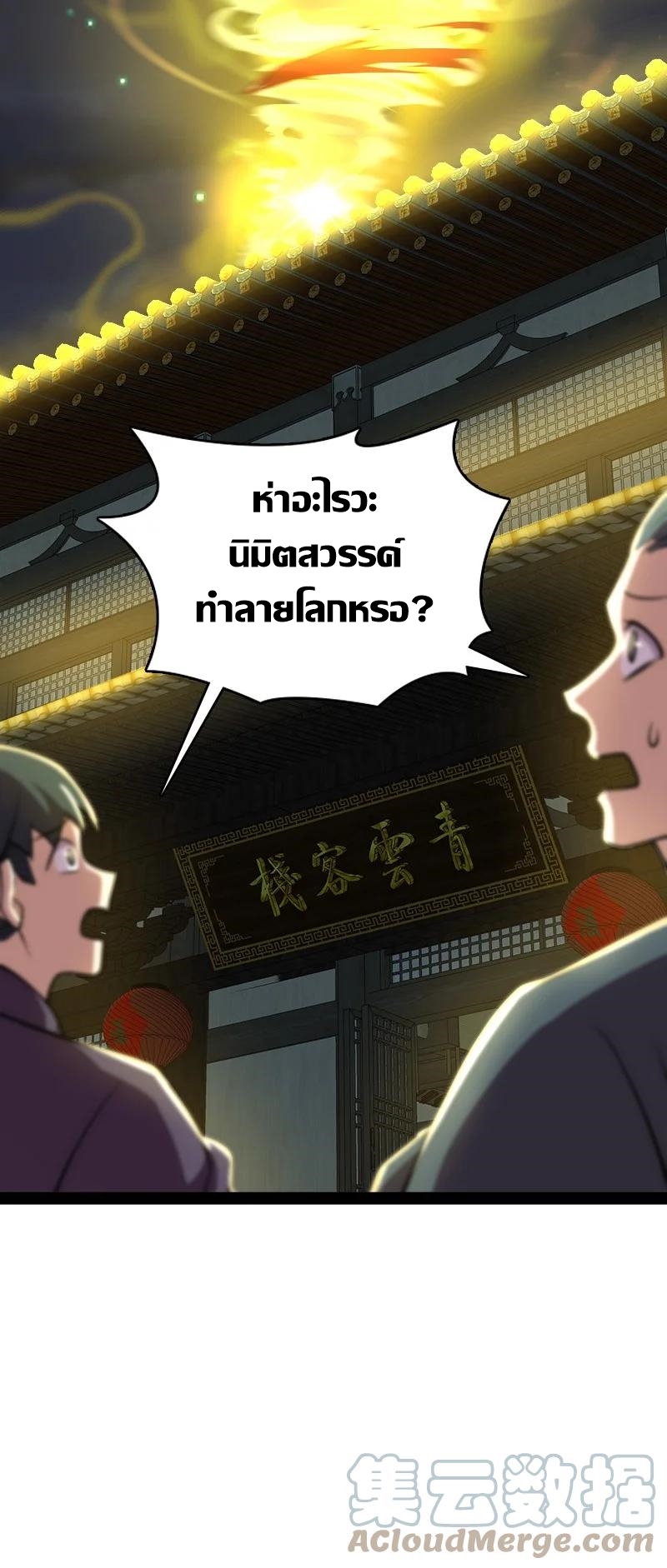 ชีวิตอันสันโดษของจักพรรดิ์หลินเกอ ตอนที่ 114 หน้า 55