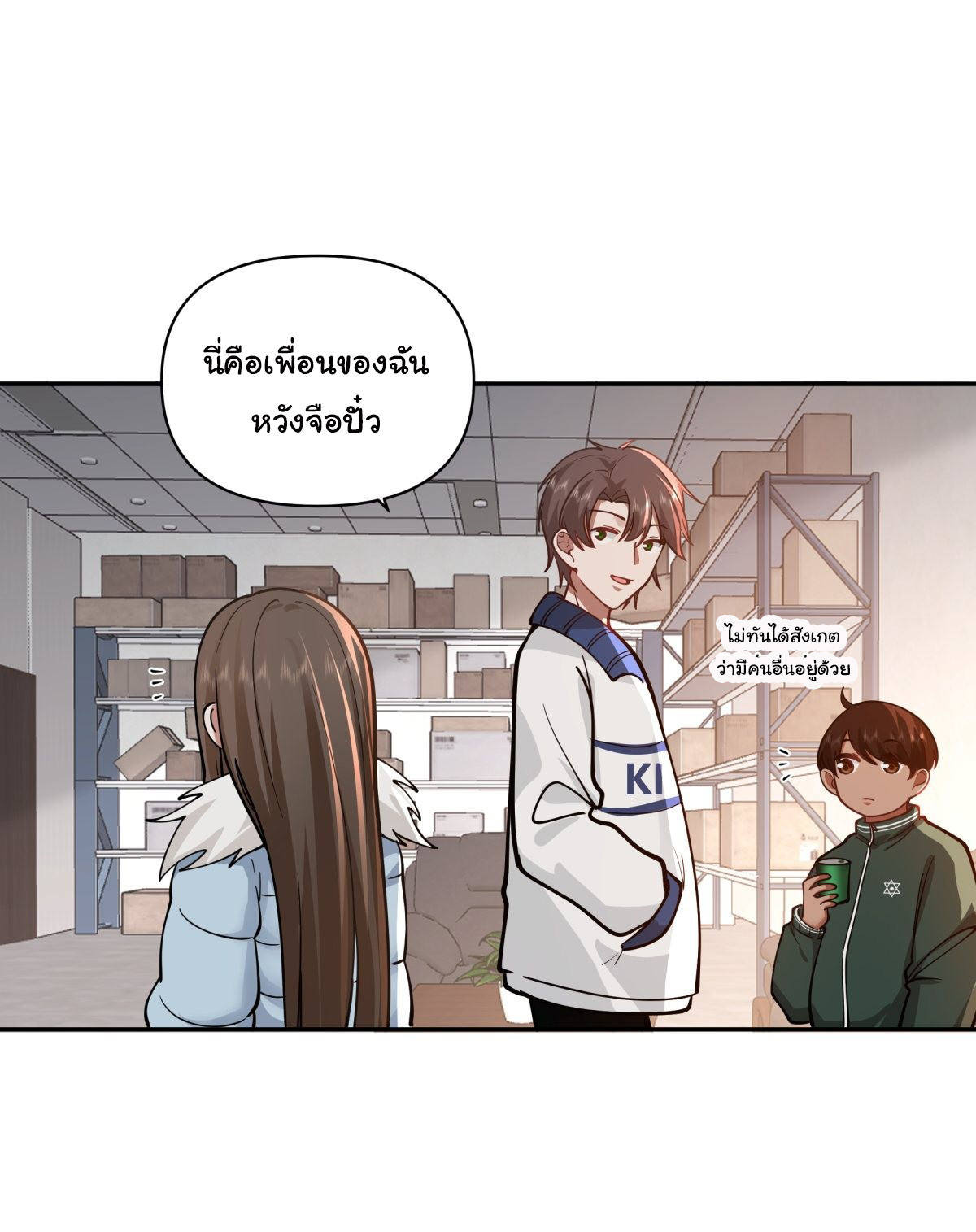 ผมไม่ได้อยากกลับมาเกิดใหม่เลยจริงๆ ตอนที่ 39 หน้า 32