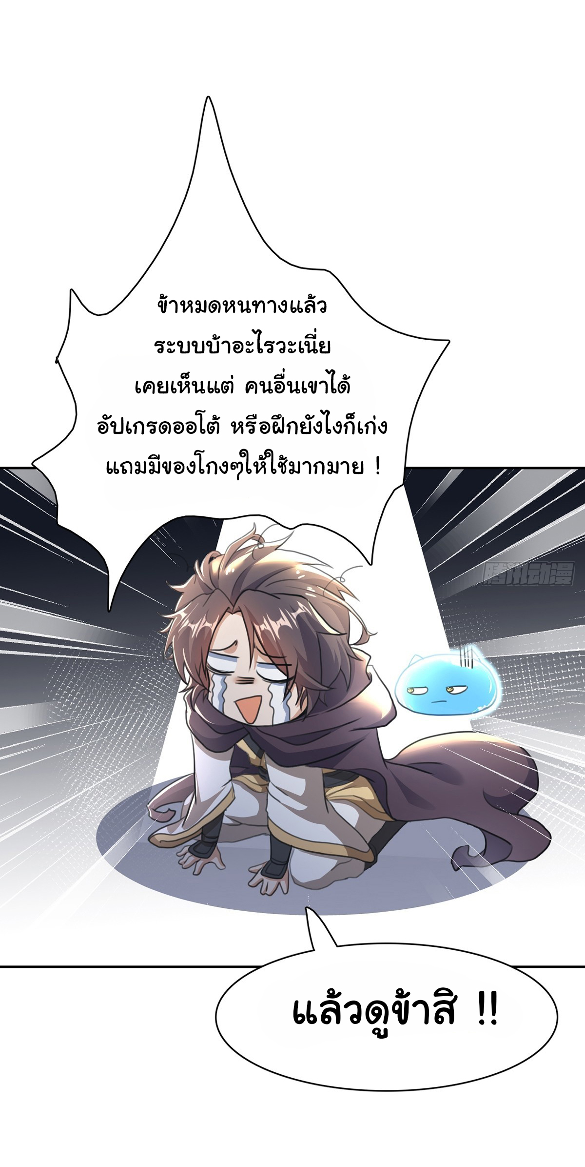 เทพยุทธมหาวิบัติ ตอนที่ 1 หน้า 16