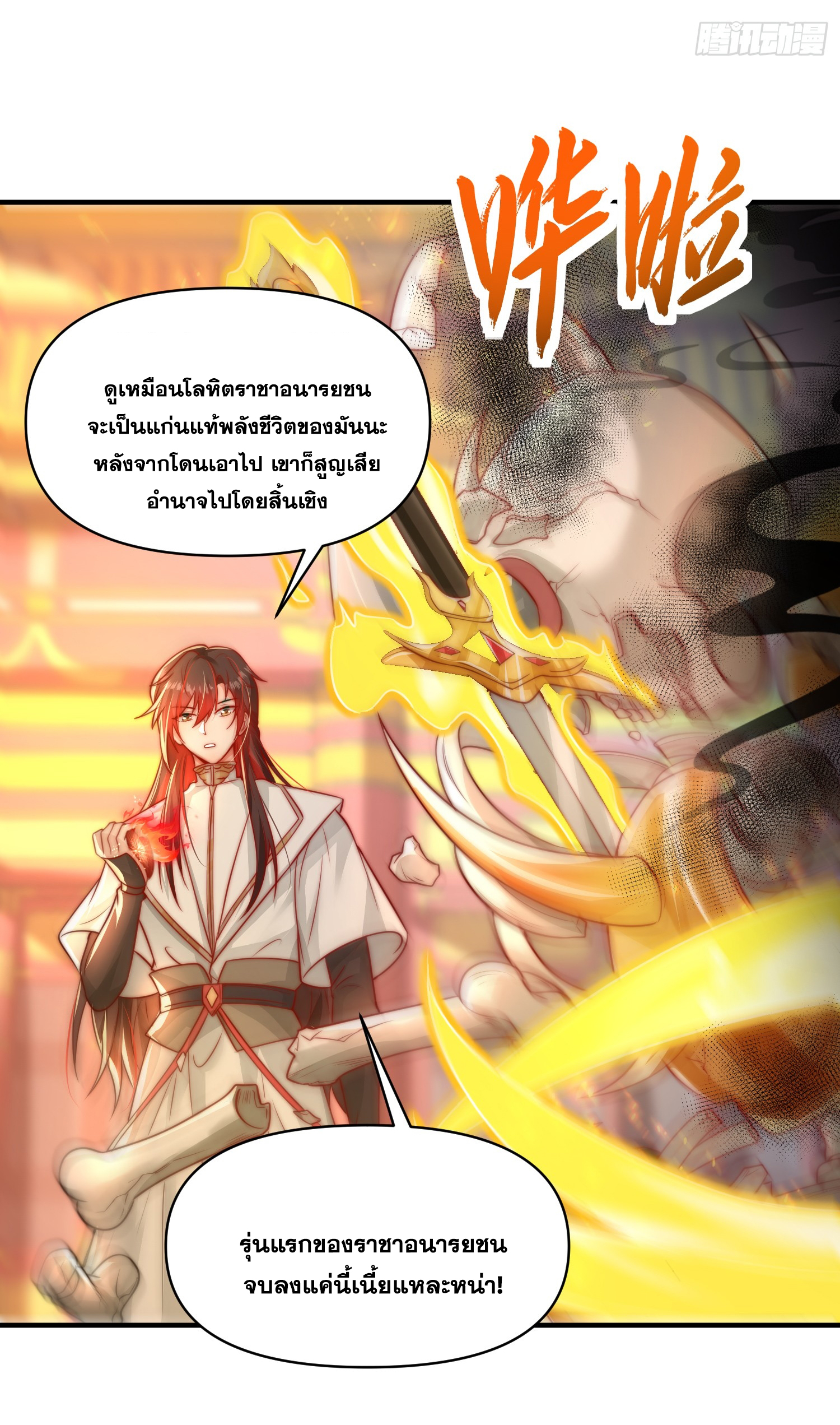 พิชิตใจท่านอาจารย์หญิงผู้งดงาม (ทันจีน) ตอนที่ 19 หน้า 20