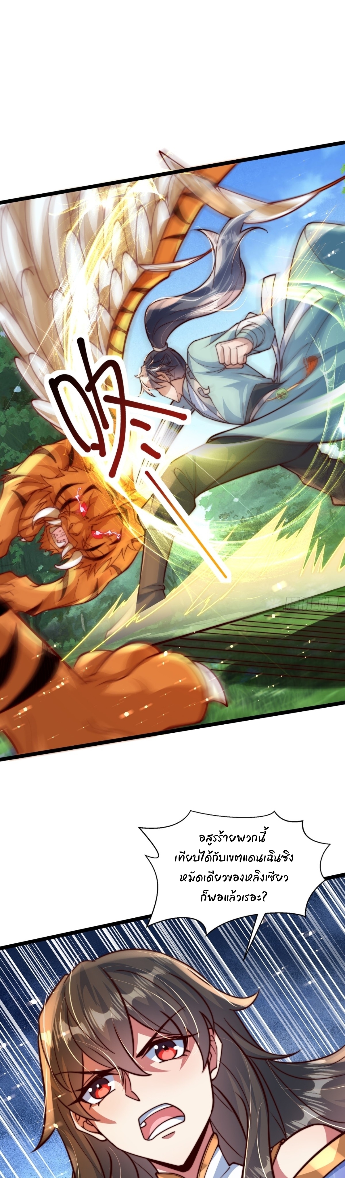 เทพเซียนหมื่นวิถี ตอนที่ 90 หน้า 11