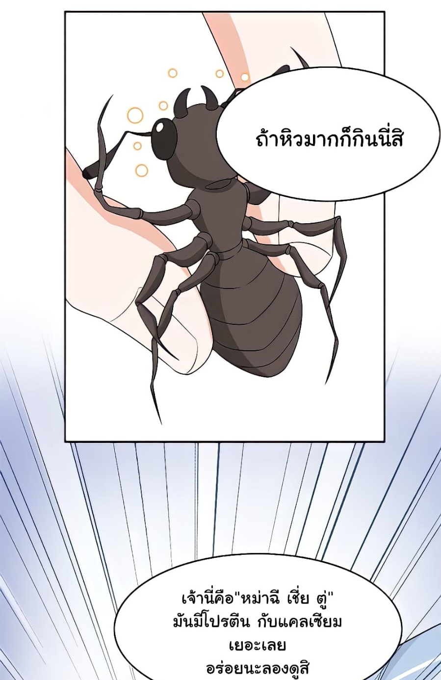 ชายผู้แข็งแกร่งที่มาจากโรงพยาบาลจิตเวช ตอนที่ 19 หน้า 22