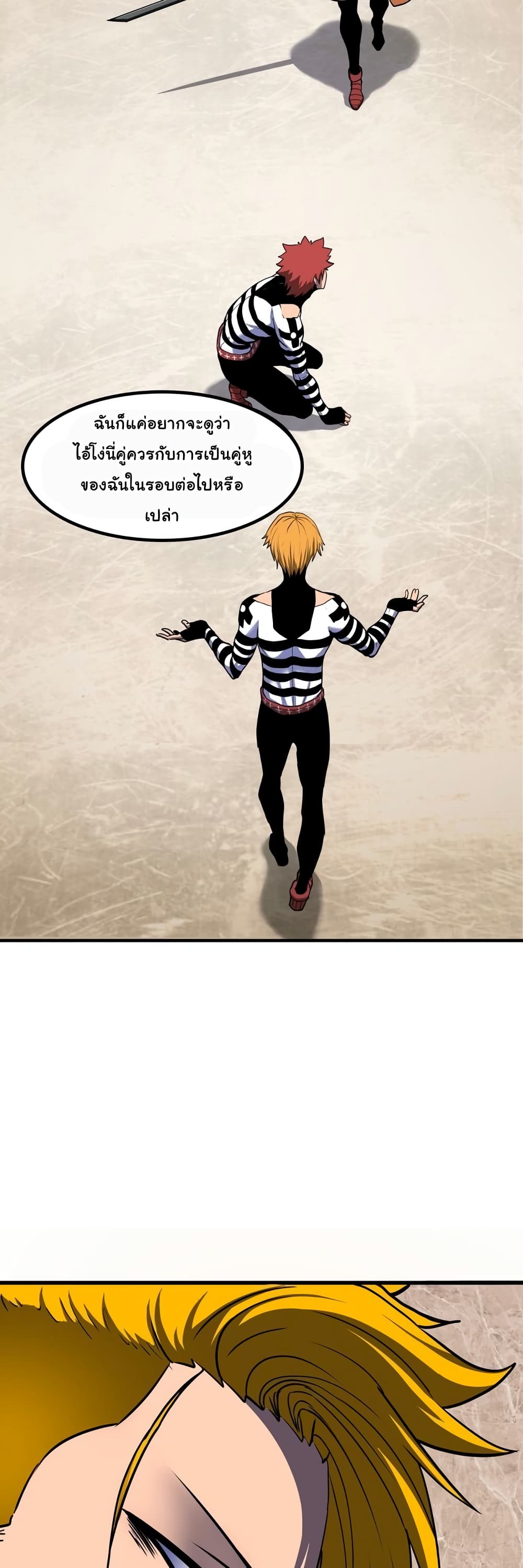 เกมพระเจ้า ตอนที่ 4 หน้า 18