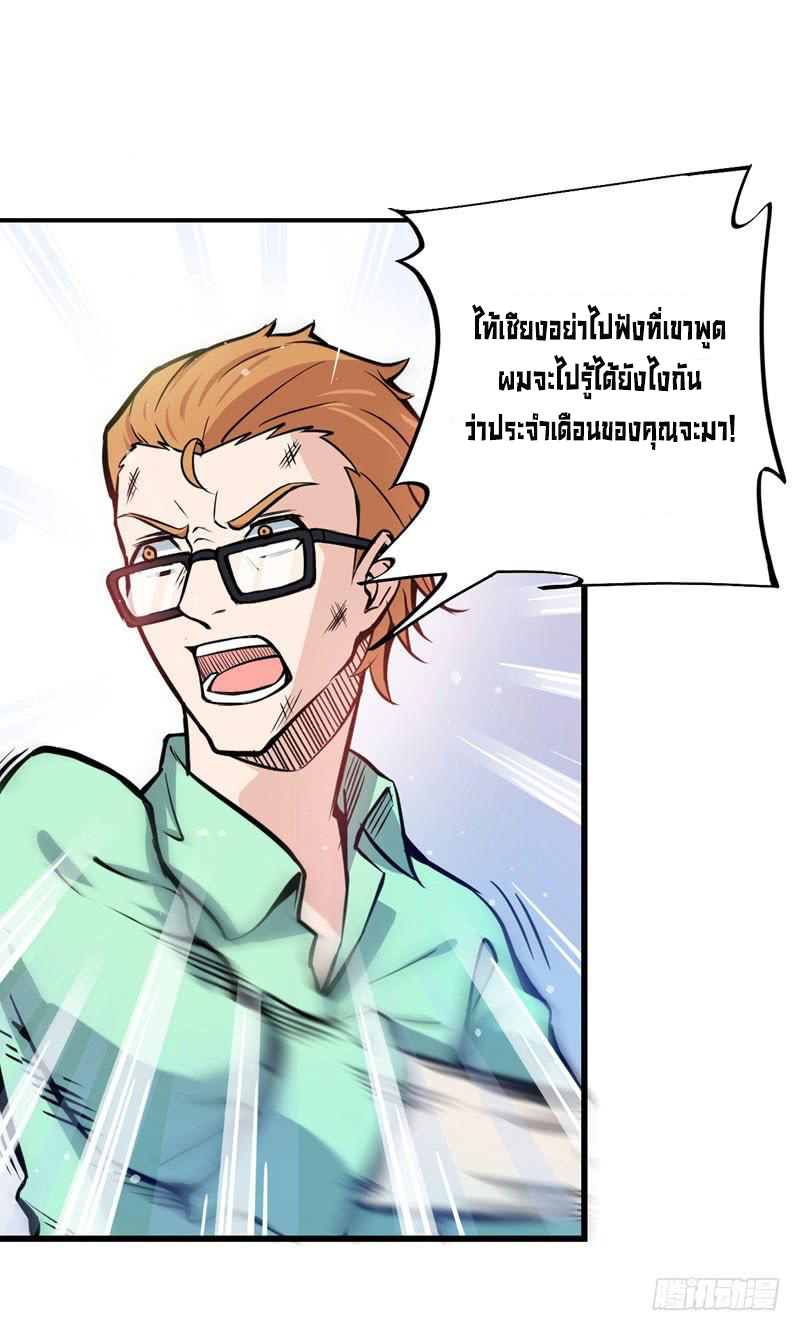 สุดยอดหมอเกรียน แห่งนคร ตอนที่ 3 หน้า 17