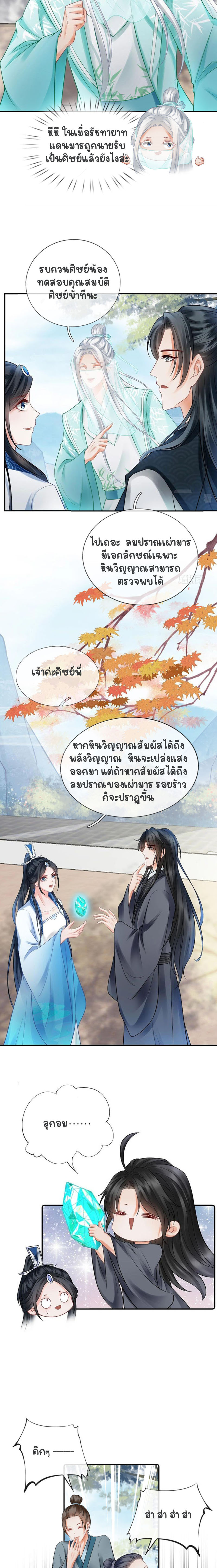 ให้ตายข้าก็จะไม่เป็นอาจารย์ ตอนที่ 14 หน้า 4