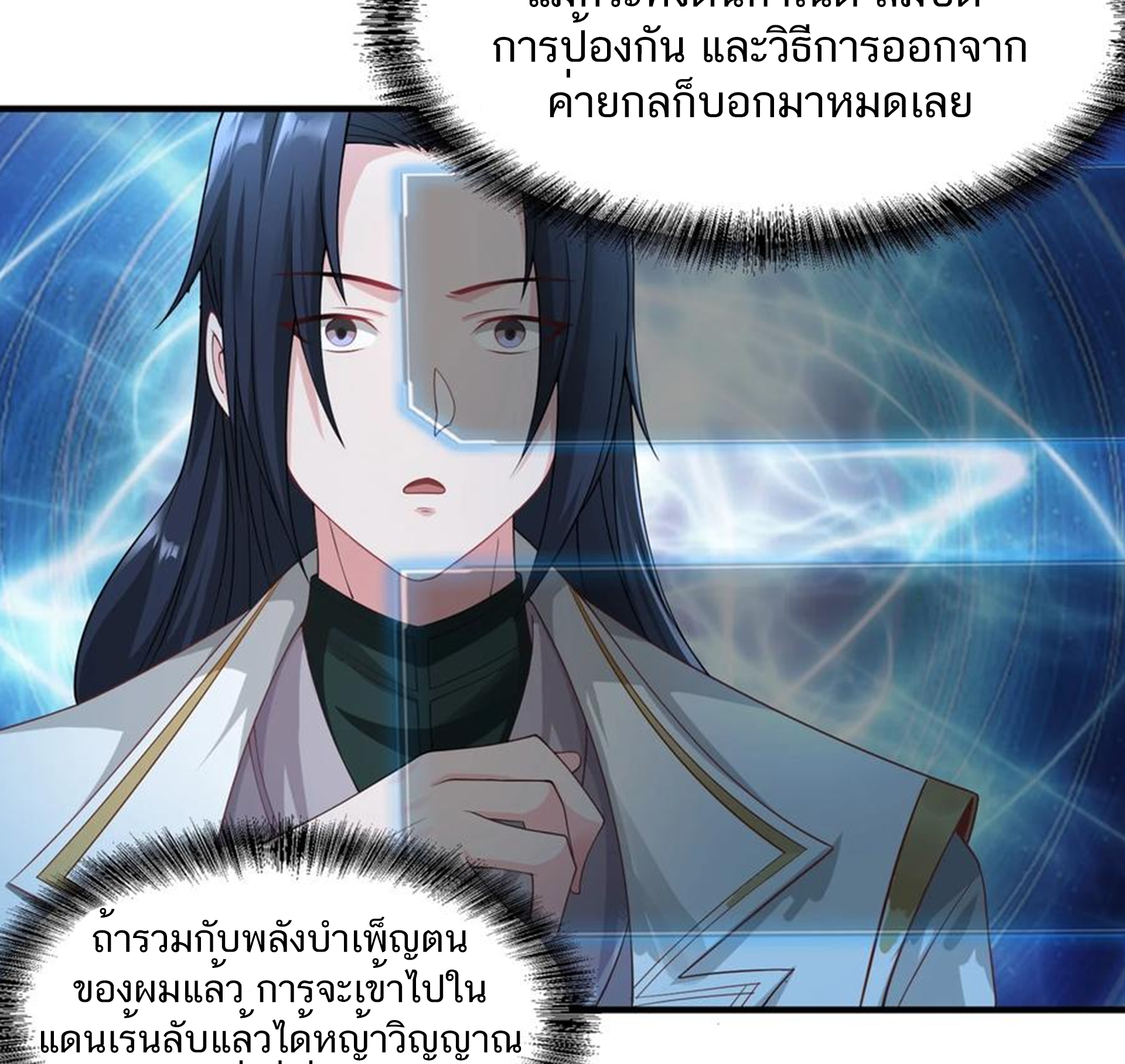 ชะตาตัวร้ายอย่างข้าจะตบ ตัวเอกก็ไม่ใช่เรื่องยากเกินไป ถูกไหม ? ตอนที่ 12 หน้า 19