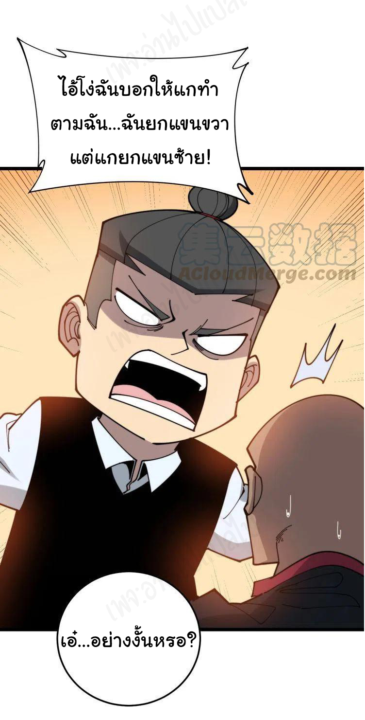 Bad Hand Witch Doctor สุดยอดพ่อมดหมอผี ตอนที่ 202 หน้า 23