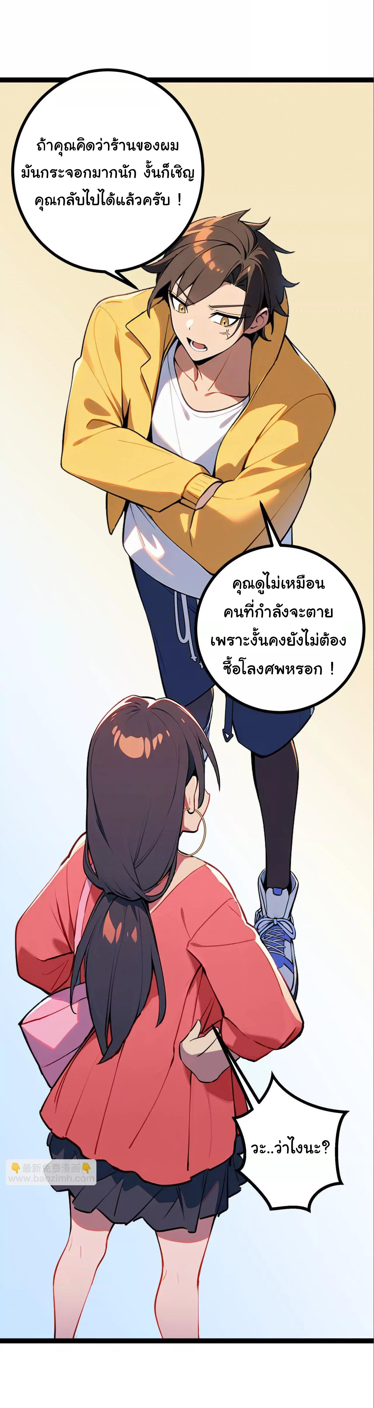 ฉันนี่แหละคือราชาฮวงจุ้ย ตอนที่ 10 หน้า 23