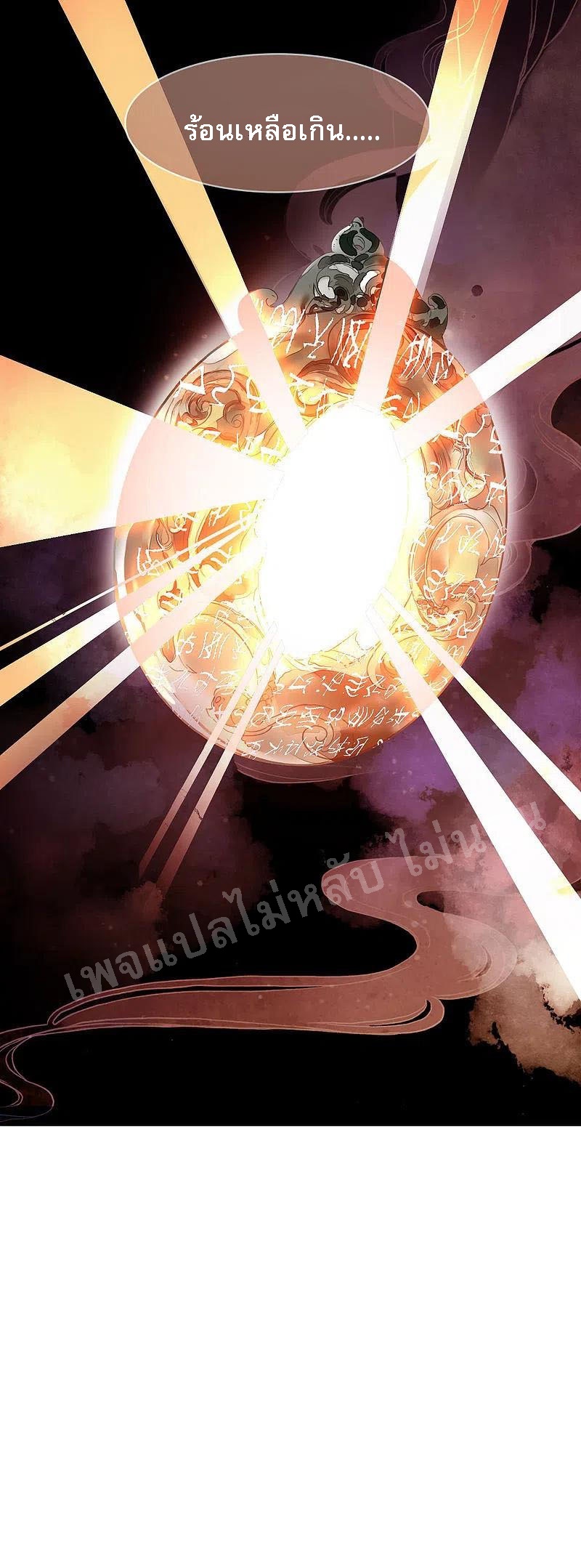 |.การเกิดใหม่ของจักรพรรดิมังกร ตอนที่ 2 หน้า 16