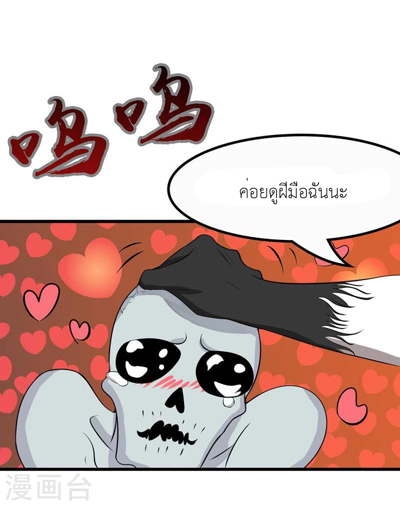 Abrí las puertas de el infierno ข้าเปิดแดนยมโลก ตอนที่ 16 หน้า 25