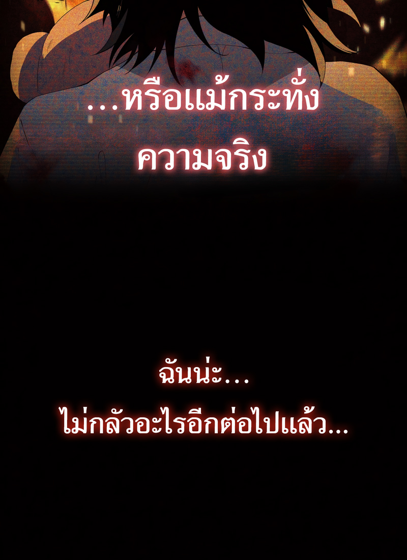 The Wretched ล้างแค้นเดือดของเหยื่ออธรรม ตอนที่ 1 หน้า 23