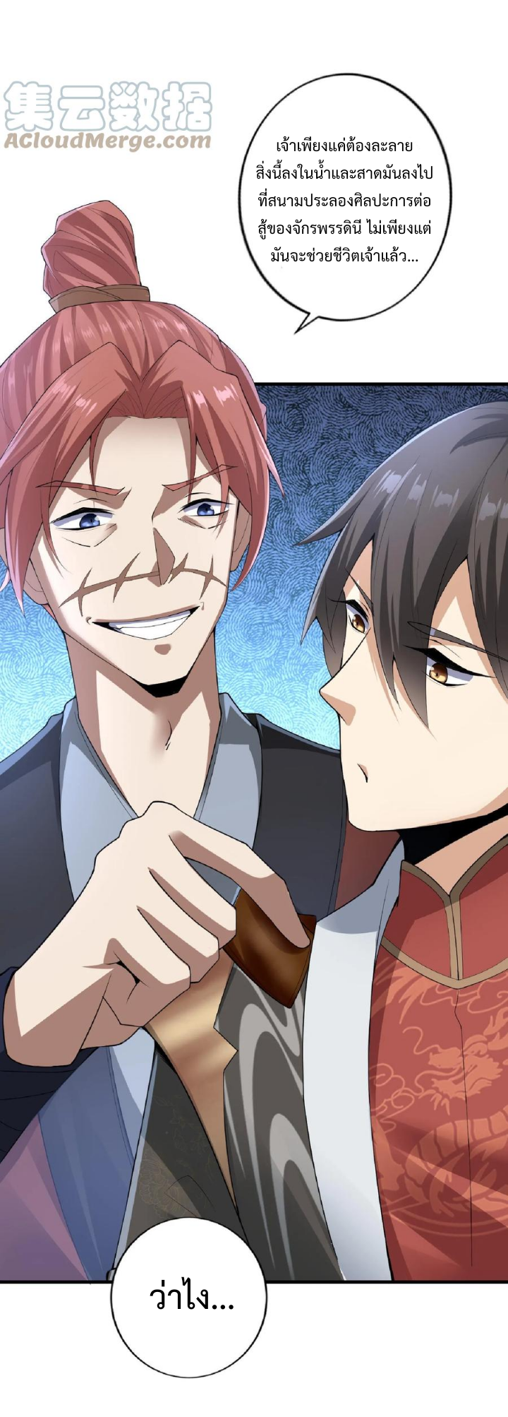 ข้าถูกอัญเชิญมาเพื่อช่วยจักรพรรดินี (ยังไม่ชนฉบับ) ตอนที่ 5 หน้า 6