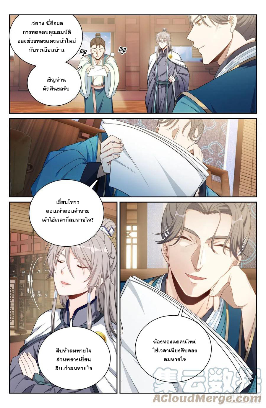 ผู้พิทักษ์รัตติกาล ตอนที่ 81 หน้า 2