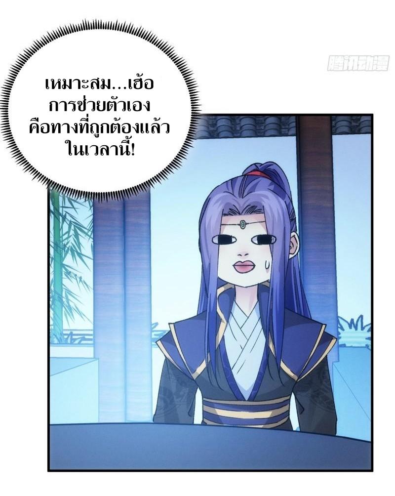 ข้าแค่ไม่เล่นไพ่ตามเกม ตอนที่ 101 หน้า 15