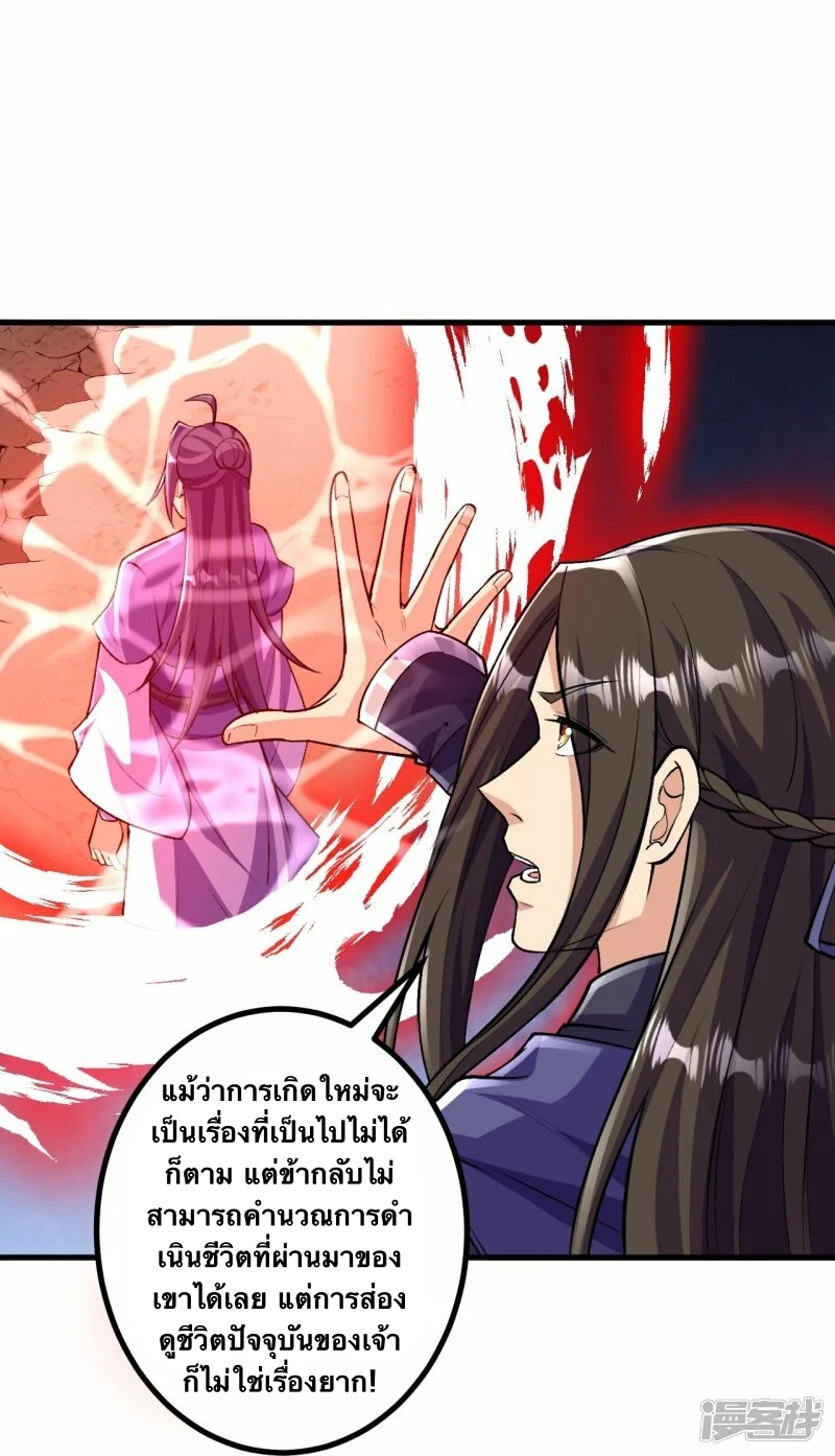 บรรพบุรุษผู้ขัดเกลากายา (ทันจีน) ตอนที่ 101 หน้า 16