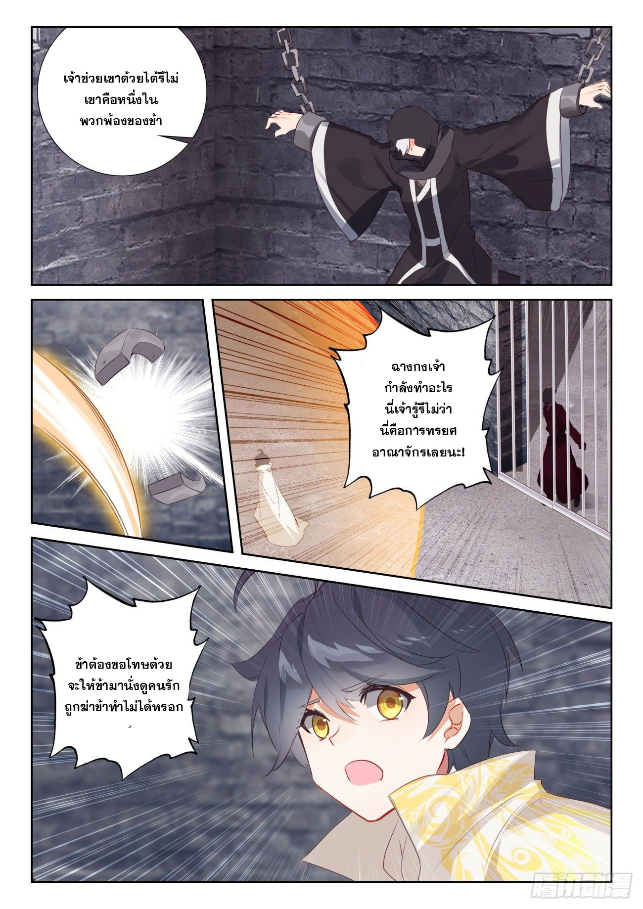 Child of light บุตรแห่งแสง ตอนที่ 58 หน้า 18