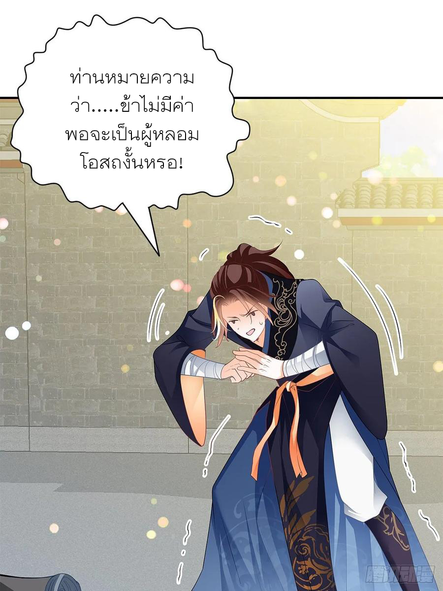 Nine Stars Overlord Body ตอนที่ 11 หน้า 30