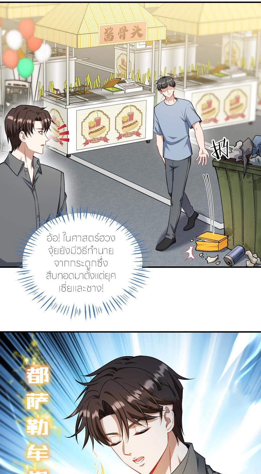ผมไปเกาะสาวสวยกิน, แต่ตอนนี้ฉันเป็นคนร่ำรวยแล้ว~ ตอนที่ 167 หน้า 2