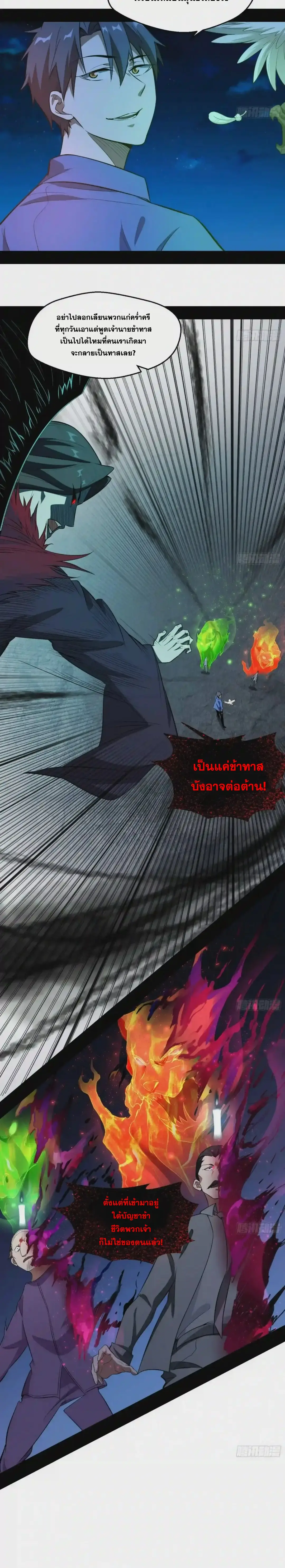 I'm an Evil God ข้าคือจักรพรรดิปีศาจ ตอนที่ 70 หน้า 16