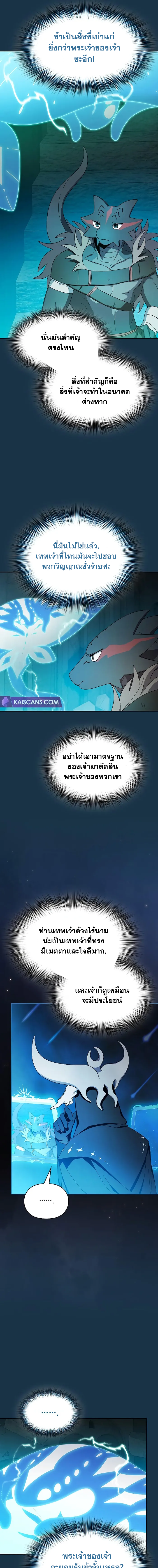 The Nebula's Civilization ตอนที่ 25 หน้า 12