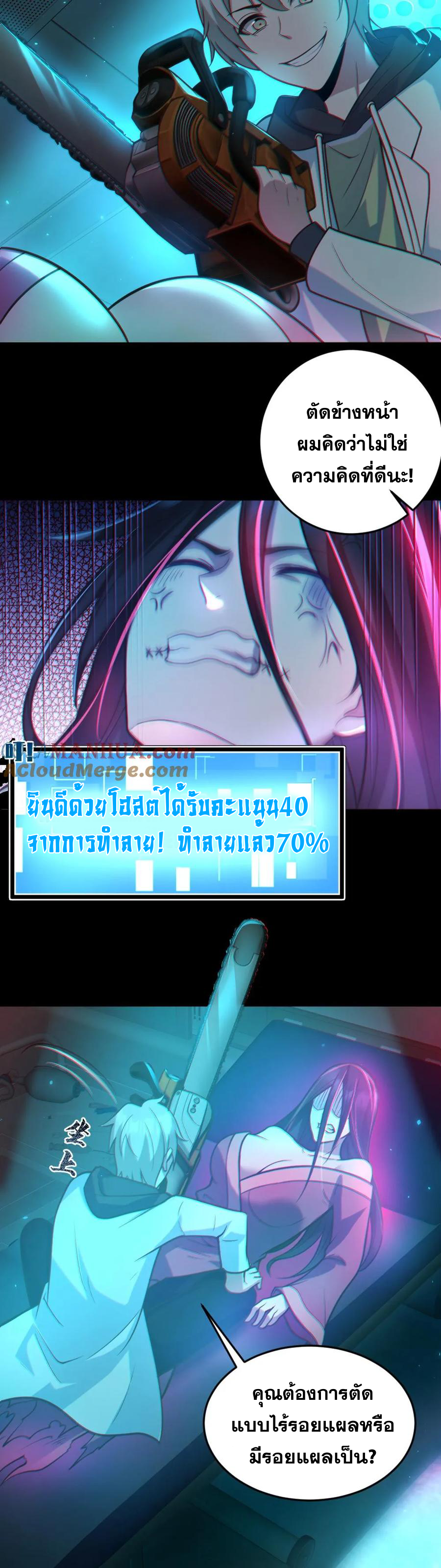 ในร่างของฉันมีผีเป็นพันล้านตัว ตอนที่ 9 หน้า 9