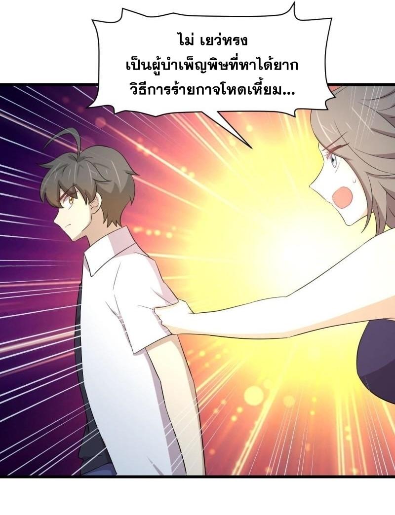Immortal Swordsman in The Reverse World ข้าเซียนกระบี่ไม่เกาะสตรี ตอนที่ 359 หน้า 9