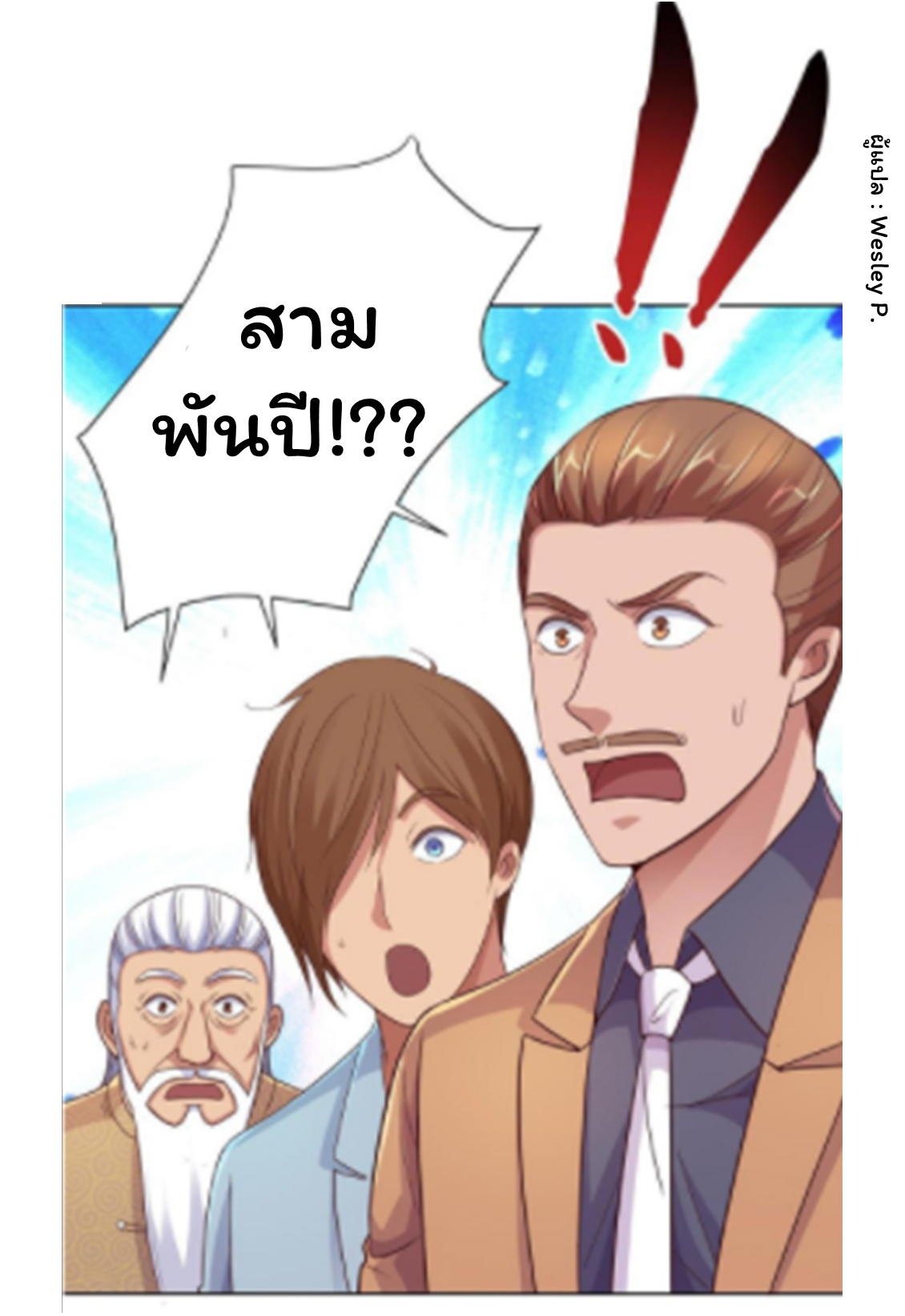 ระบบพระเจ้า ตอนที่ 155 หน้า 30