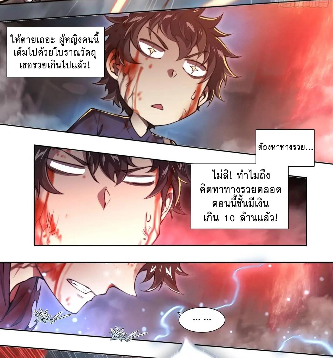 Apocalypse Forecast ตอนที่ 103 หน้า 24