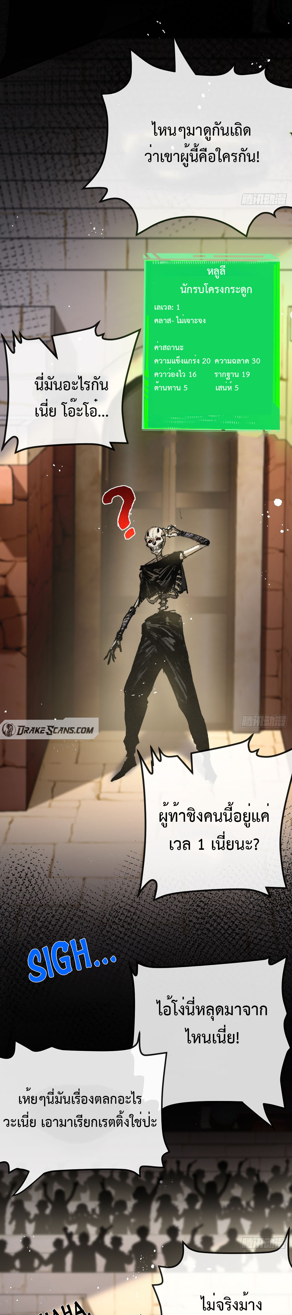 ผู้ล่าสังหารจันทรา ตอนที่ 5 หน้า 3