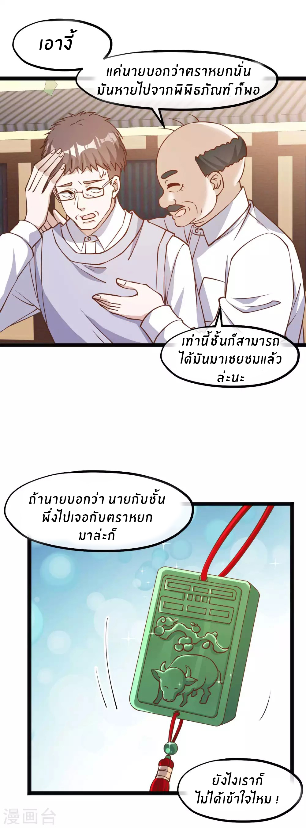 God Fisherman ตอนที่ 135 หน้า 2