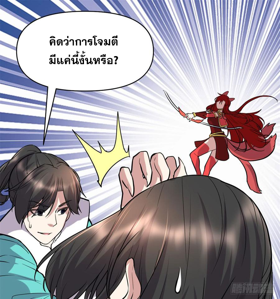 นี่น่ะหรือ....ระบบบำเพ็ญเซียน? ตอนที่ 52 หน้า 46