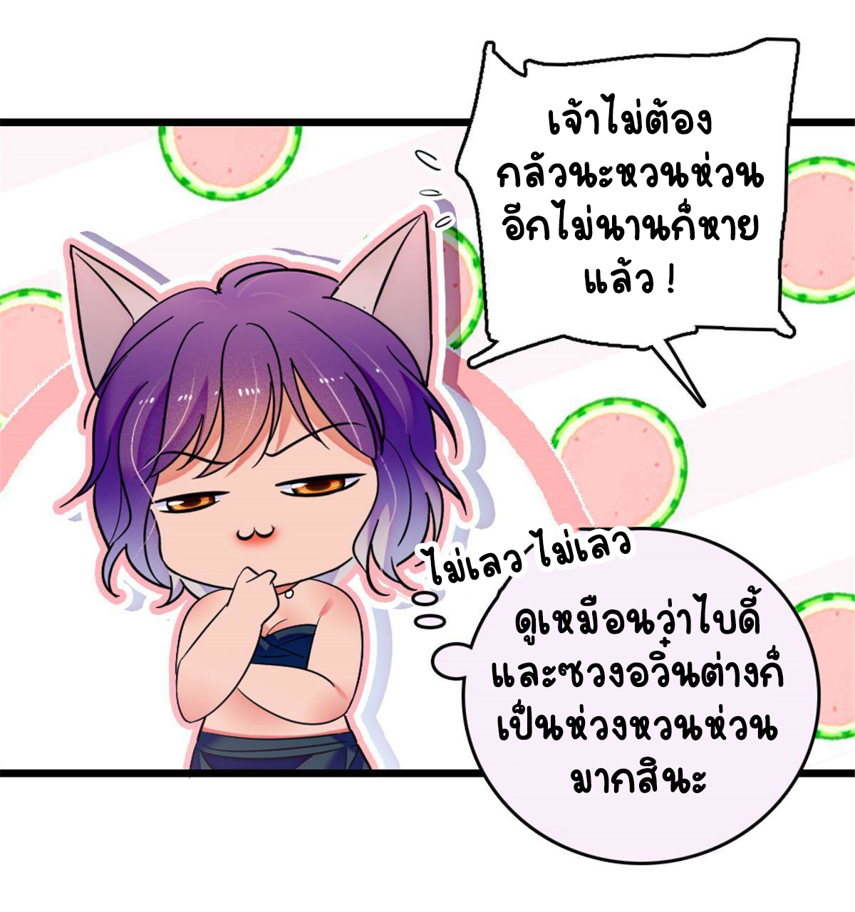 Romance In The Beast World ตอนที่ 45 หน้า 8