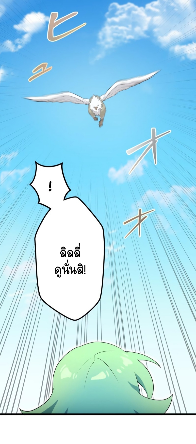 ฉันกลับชาติมาเกิดใหม่เป็นก็อบลินระดับ SSS ตอนที่ 49 หน้า 10
