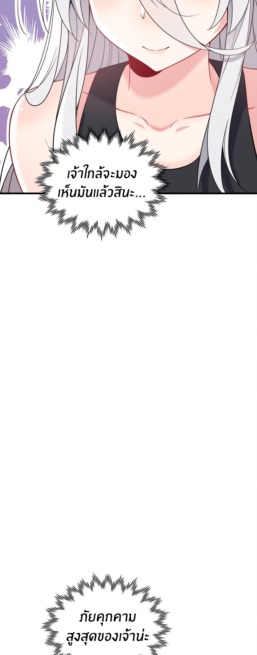 Immortal Me And Eldritch Wife ตอนที่ 47 หน้า 12