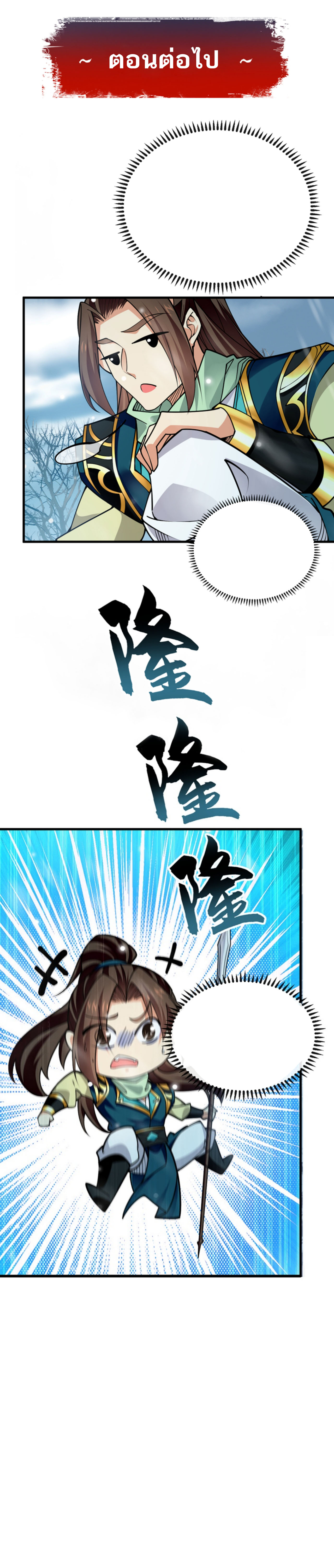 Peerless Alchemy God ตอนที่ 67 หน้า 8