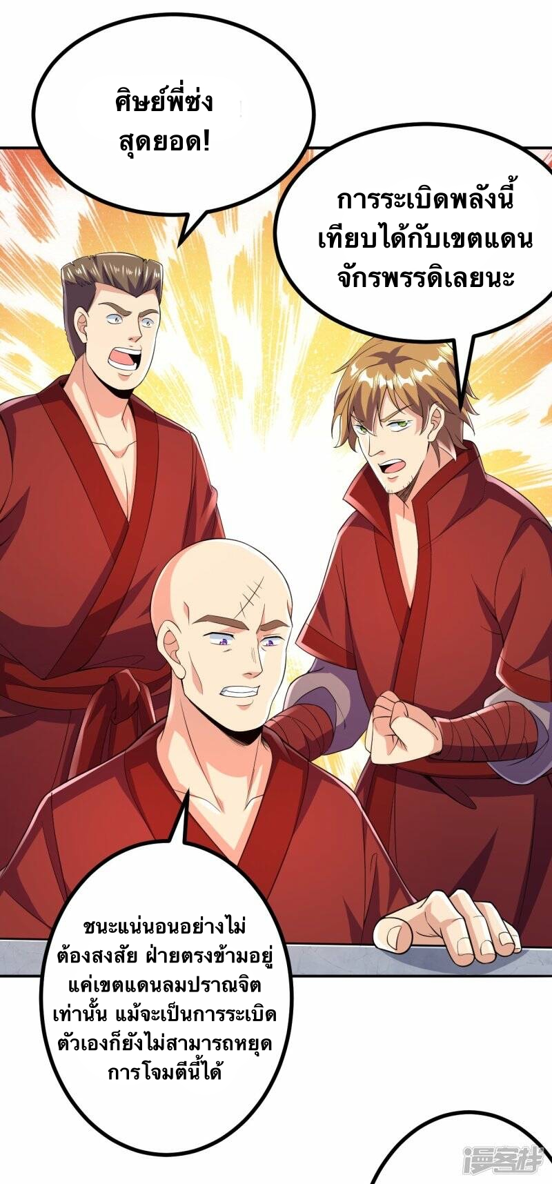 บรรพบุรุษผู้ขัดเกลากายา (ทันจีน) ตอนที่ 58 หน้า 8