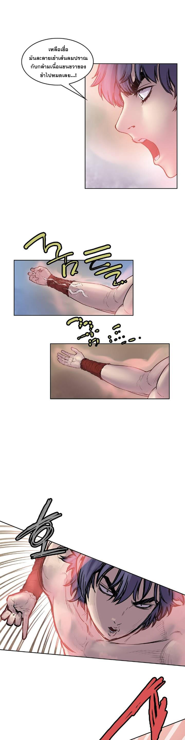 จักรพรรดิ์เซียนกำปั้น ตอนที่ 9 หน้า 12