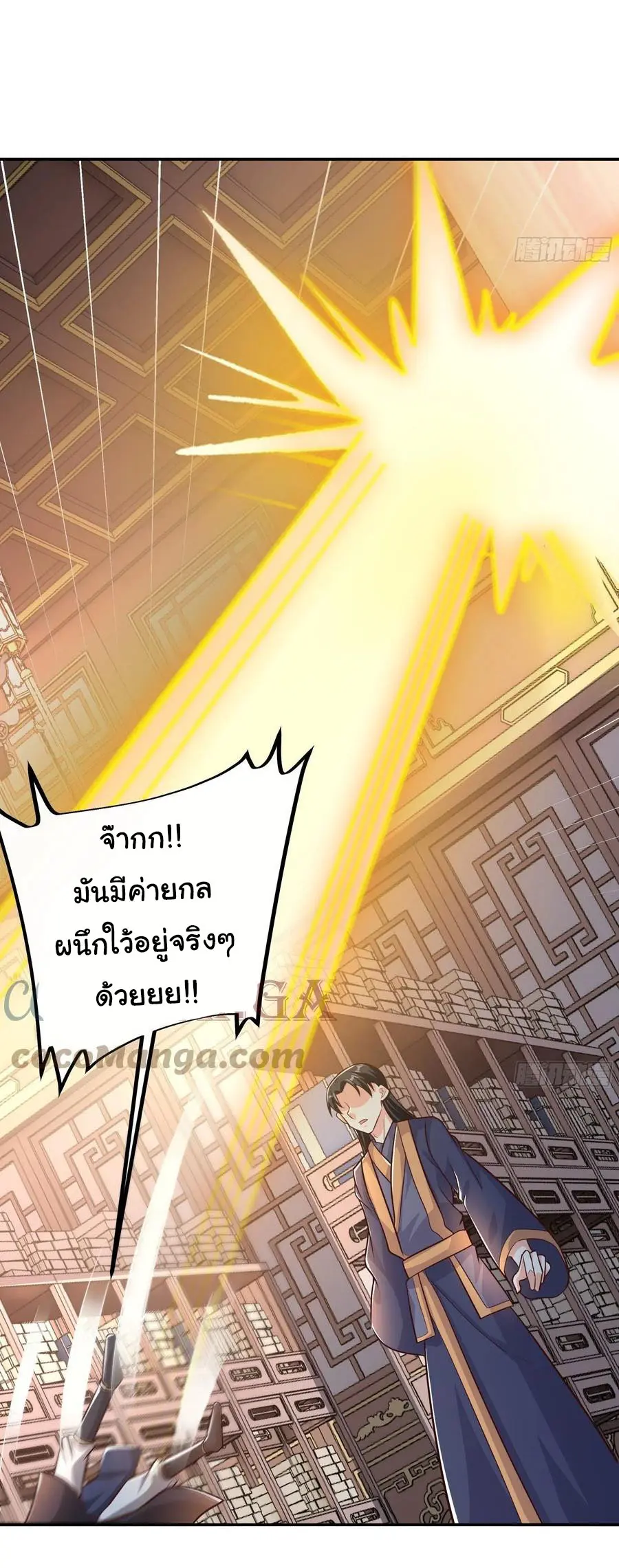 เทพยุทธเหนือหล้ากับระบบเกิดใหม่ไร้จำกัด ตอนที่ 7 หน้า 9