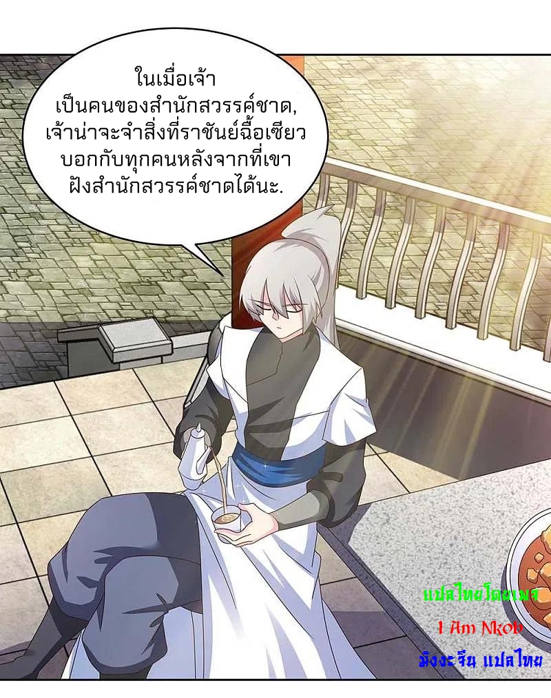 Above All Gods เทพยุทธเหนือเทวะ ตอนที่ 254 หน้า 3