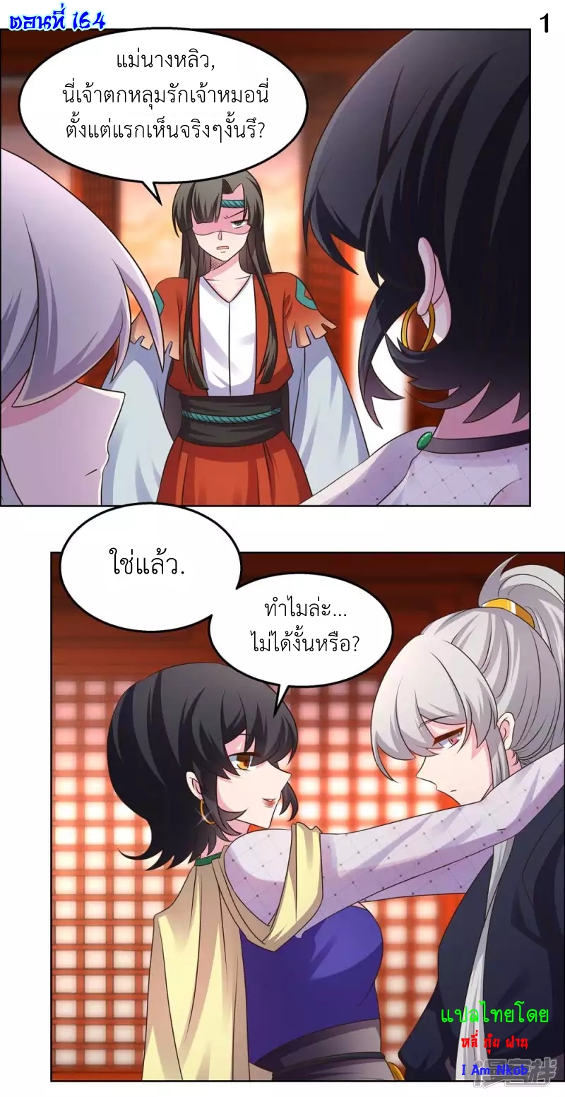Above All Gods เทพยุทธเหนือเทวะ ตอนที่ 164 หน้า 2