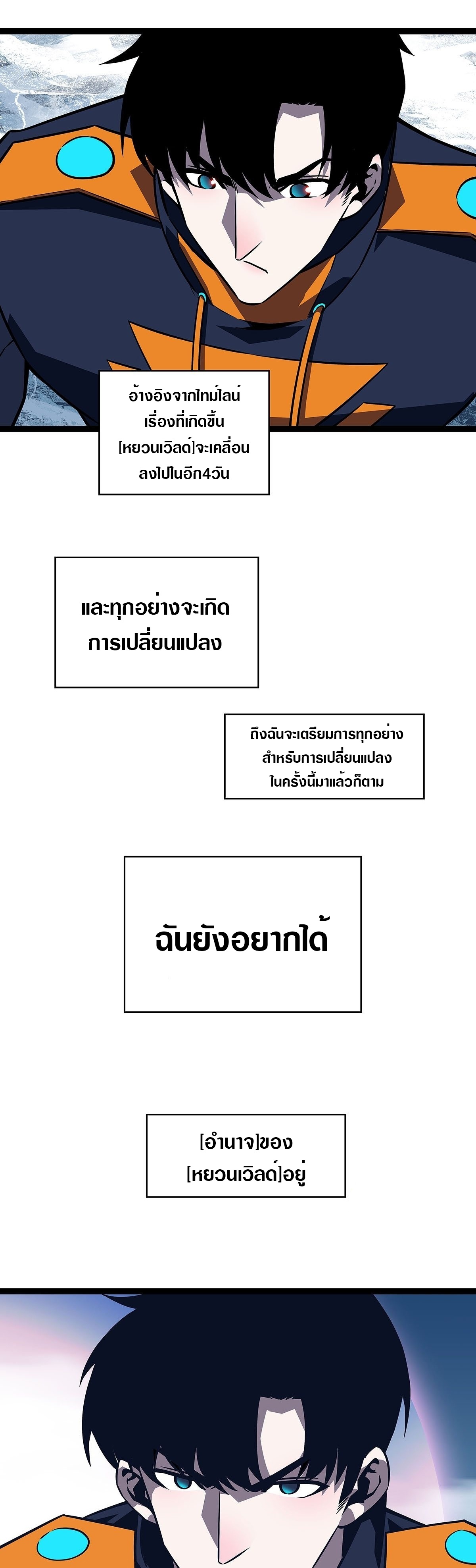 It all starts with playing game seriously ตอนที่ 88 หน้า 15