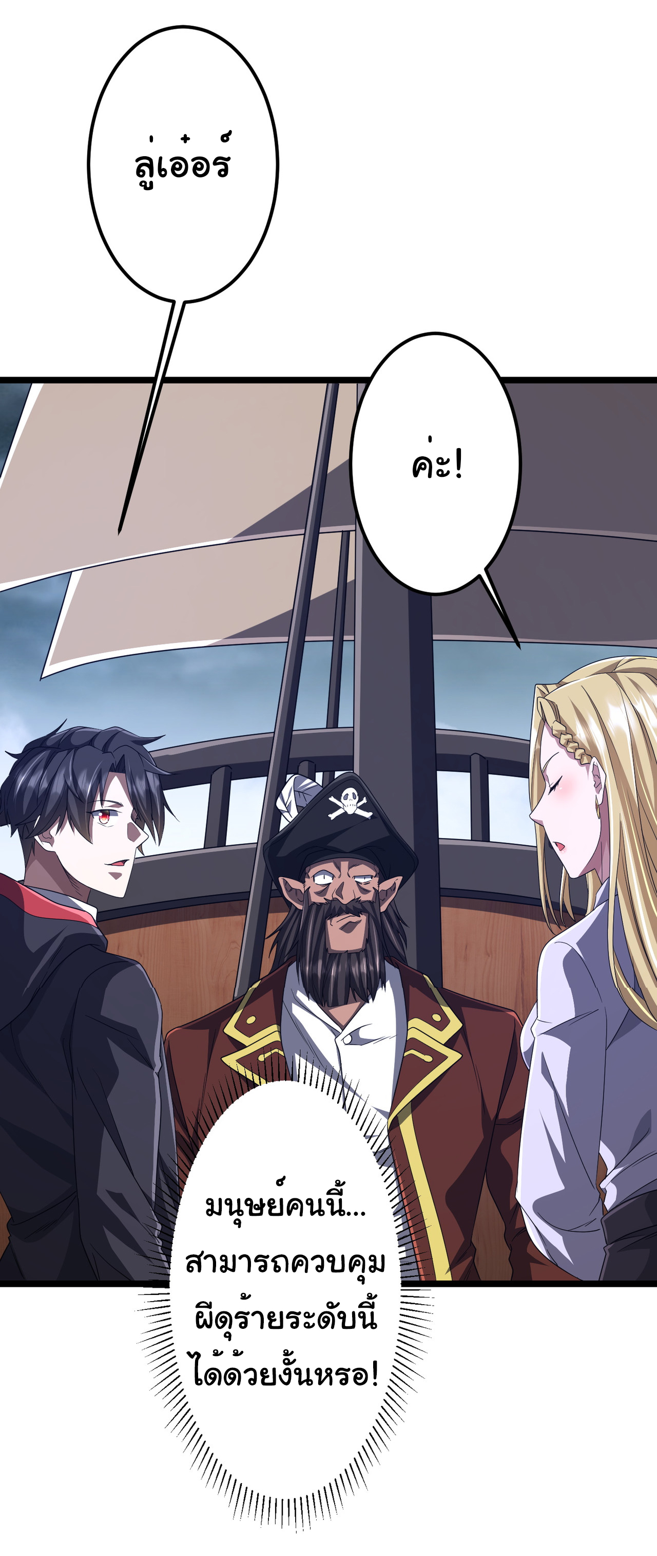 Start with trillions of coins ตอนที่ 114 หน้า 37